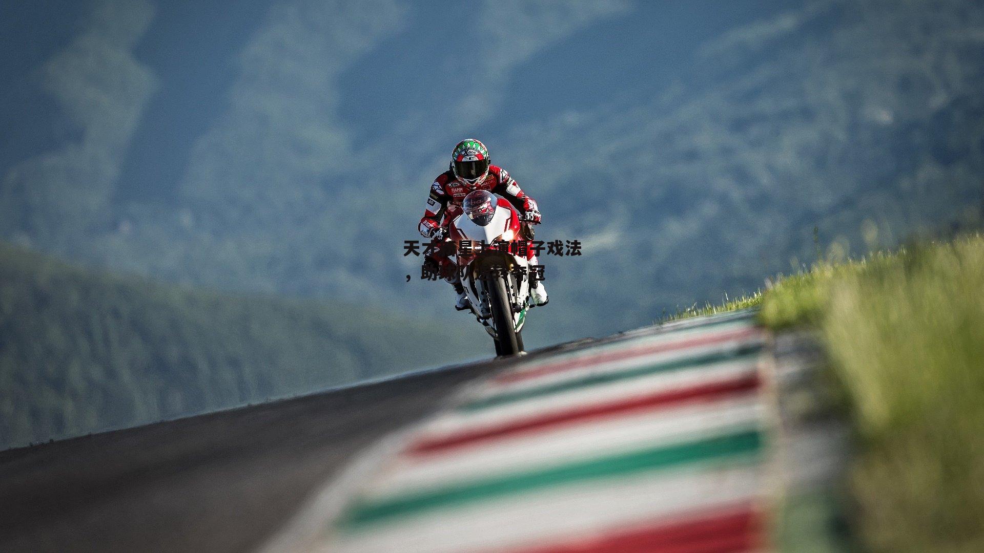 天才新星上演帽子戏法,助球队逆转夺冠