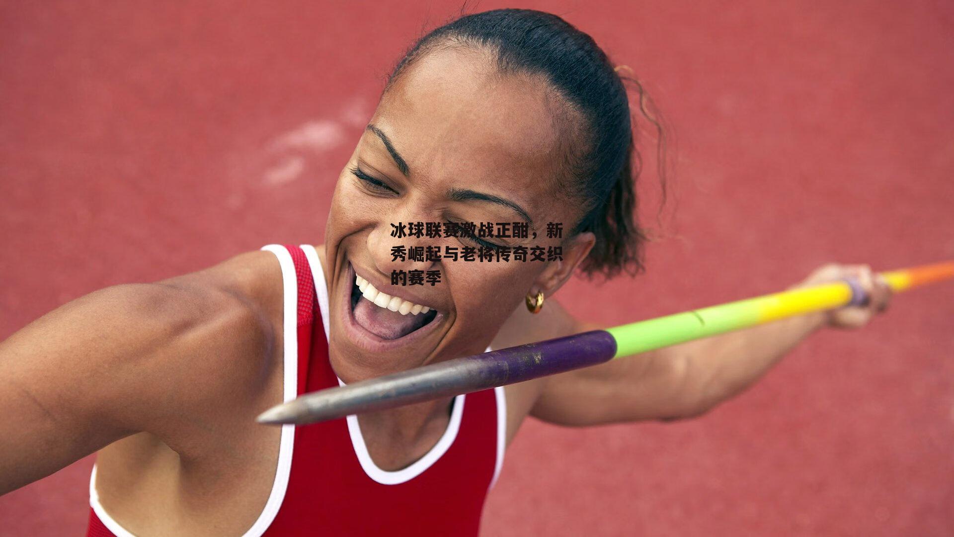 冰球联赛激战正酣,新秀崛起与老将传奇交织的赛季